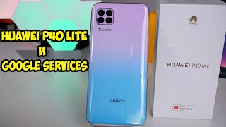 Huawei P40 Lite. Подробный обзор и разьяснение по Google сервисам