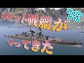 WoWs#16 ポケット戦艦がやってきた アドミラル・グラーフ・シュペー(艦艇紹介付き) ゆっくり実況