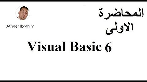 المصفوقات بلغة الفيجوال بيسك