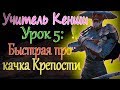 ПРОКАЧКА КРЕПОСТИ - Kenshi tutorial (ОБУЧЕНИЕ)