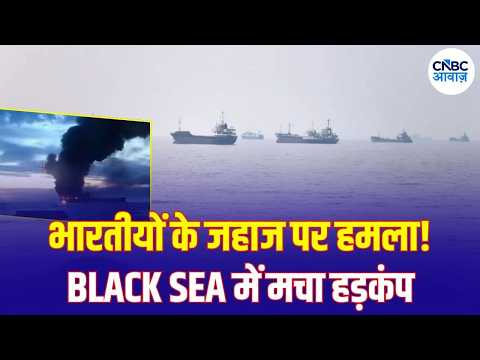 Iran America War Update: भारतीयों के जहाज पर Ukraine का हमला? Black Sea में बड़ा संकट | N18G