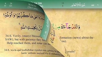 006 سورة الأنعام مكتوبة كاملة تجويد وترتيل بصوت مشاري راشد العفاسي