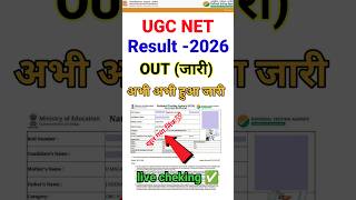 UGC NET Result 2025-26 | UGC NET Result 2025 Kaise Check Kare | How To Check UGC NET Result