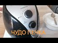 ОБЕД С ЧУДО ПЕЧКОЙ