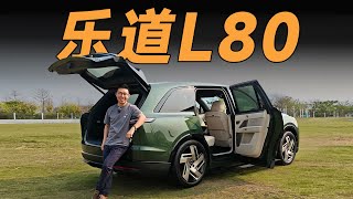 乐道L80首发体验,打开大五座新玩法【大家车言论】