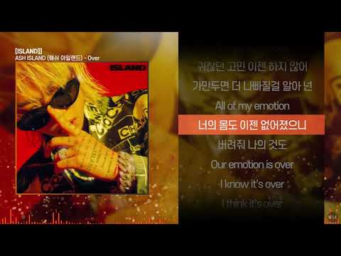 ASH ISLAND (애쉬 아일랜드) - Overㅣ Lyrics / 가사