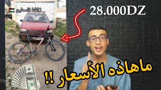 اسعار ومواصفات افضل الدراجات التي اشتريتها في حياتي