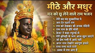 नॉनस्टॉप राम भजन | Top-10 मन को छूने वाले राम भजन | Ram Songs| Ram Ji Ke Bhajans | Ram Song #viral