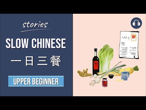 一日三餐  Slow Chinese Stories Upper Beginner  Chinese Listening Practice HSK 3-4