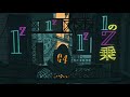 絶え間なく藍色/獅子志司 歌ってみた ver.aoru