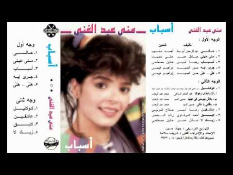 مني عبد الغني ميدلي     