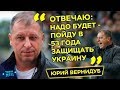 Юрій Вернидуб - про геїв, сепаратизм, Фонсеку і канал Футбол