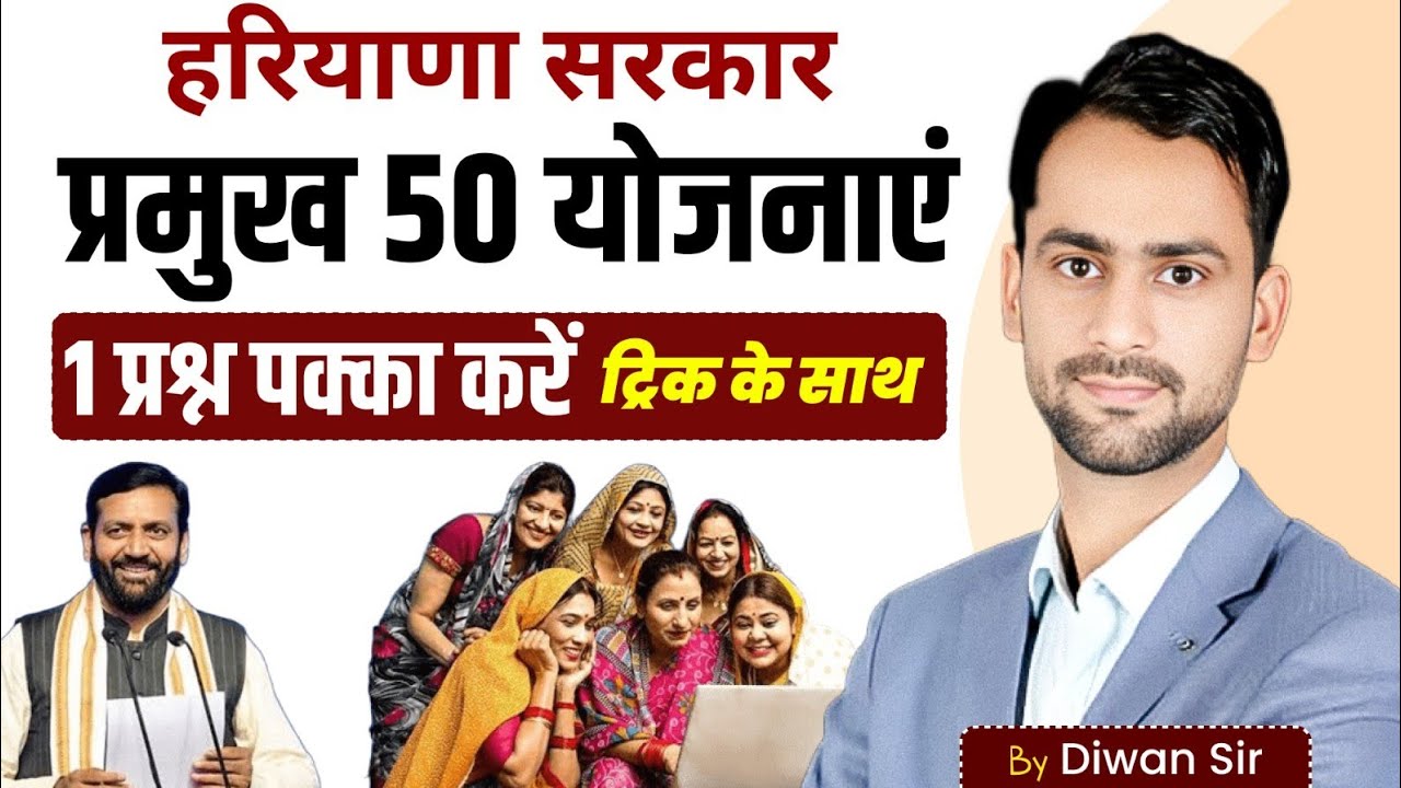 Haryana सरकार की प्रमुख 50 योजनाएं top 50 Scheme of Haryana government HSSC CET EXAM 2025