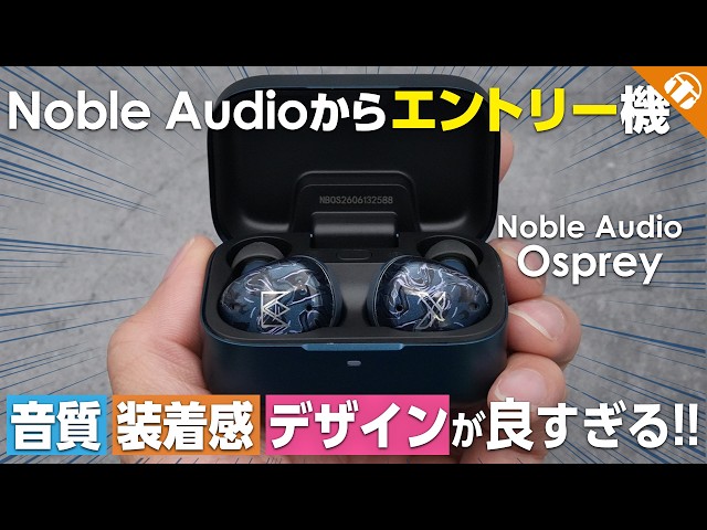 Audio-Focused Entry-Level Earbuds] Experience Noble Audio Sound at