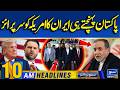 No US Meeting Confirmed | Abbas Araghchi Pakistan | Ismail Baqai's Big Message | 10AM Headlines