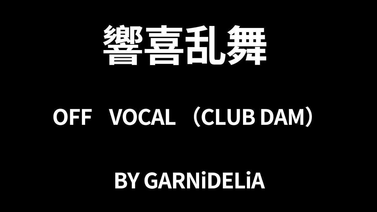 GARNiDELiA CDセット 響喜乱舞 他 Amazon.co.jp: 響喜乱舞(初回生産