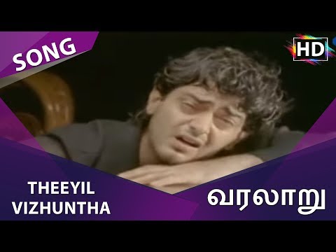 theeyil-vizhuntha-thaena-song-hd-|-varalaru