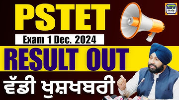 Pstet 2024 Result Out Now/Good News ਅੱਜ ਦੀ ਸਭ ਤੋਂ ਵੱਡੀ ਖੁਸ਼ਖਬਰੀ