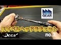 DEENのスイベルヘッドラチェットの特徴紹介2【ファクトリーギアの工具ブログ】