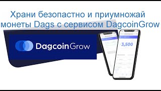Регистрируемся в Grow.dagcoin.org и размещаем депозит в DagCoin на 3 года