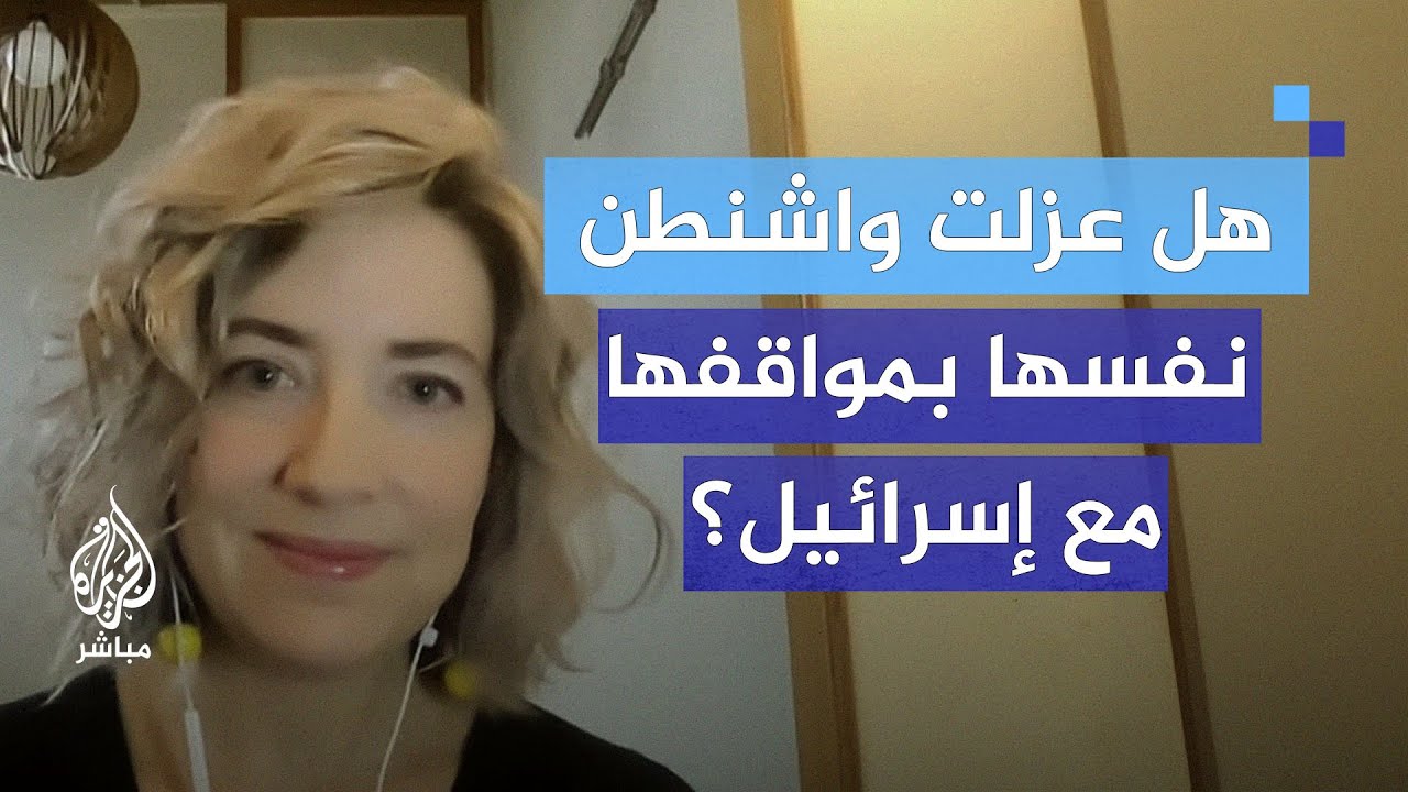 "الدعم الأمريكي لإسرائيل يتسبب بأزمة داخلية في الولايات المتحدة"