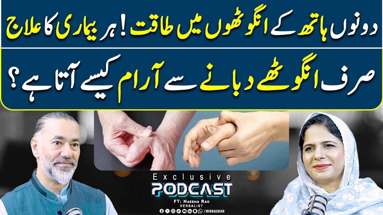 Sirf Angothe Dabane Se Aram Kaise Aata Hai? | FT: Naeema Rao | Irfan Asghar