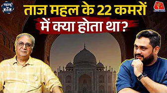 यमुना के पार एक काला ताज महल बनने वाला था? | The Taj Story Film | Paresh Rawal | Padhaku Nitin