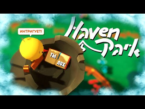 Так, это я должен разводить вас на деньги вообще то (Haven Park прохождение #2)