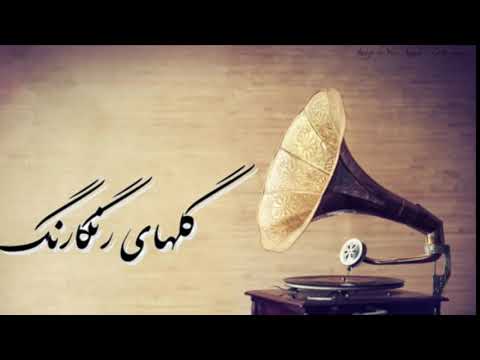 گلهای رنگارنگ۲۰۰   مرضیه قوامی مرتضی محجوبی علی تجویدی ناصر افتتاح  
