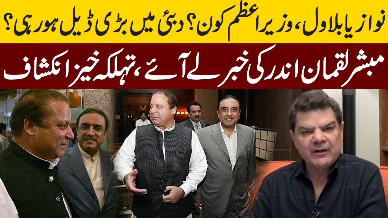 What is going on between Nawaz And Zardari? Mubashir Luqman shares