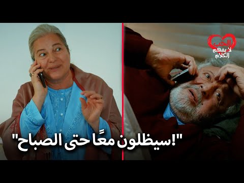عظيمي أغلق باب غرفة حياة ومراد عليهما الحب لا يفهم الكلمات