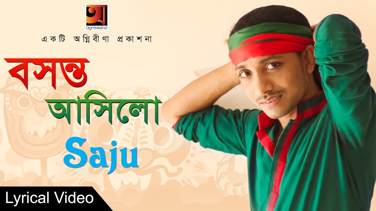 Folk Bangla Song  Bosonto Asilo Bone Ful Futilo  Saju  Lyrical Video   EXCLUSIVE 