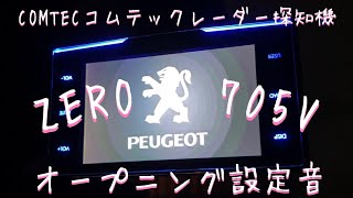 Peugeot3008×COMTEC コムテック レーダー探知機 ZERO 705V のオープニング設定音 プジョー3008