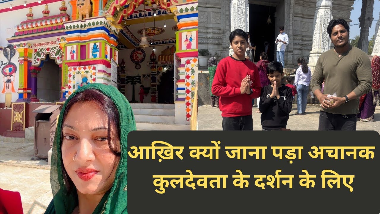 My Daily Vlog-34, Family Workout + Kuldevta Darshan 🙏 | Busy Mom Daily Vlog | Real Mom Hustle#vlog 