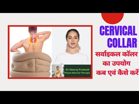 Cervical Collar Use-सर्वाइकल कॉलर का उपयोग कब एवं कैसे करें|use of Cervical Collar|Health educatum