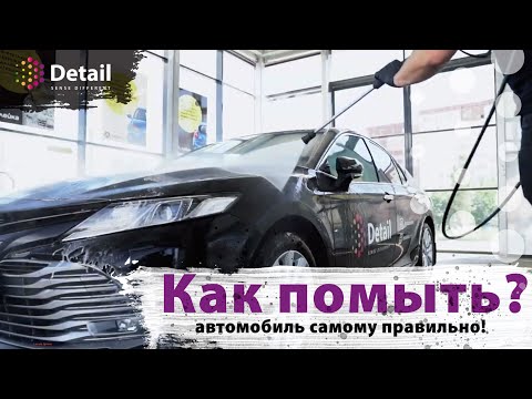 Как правильно мыть авто самому? Эксперимент Трехфазная мойка на МСО | Detail Sense Different