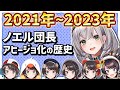 【まとめ】ノエル団長のスバル大好きシーン【ホロライブ 切り抜き/白銀ノエル/大空スバル】