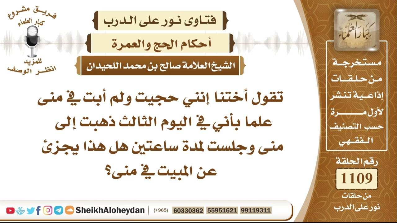 13679  -  ما حكم ترك المبيت بمنى أيام التشريق، وهل يجزئ البقاء فيها ساعتين في اليوم الثالث؟