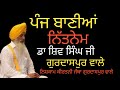 Drshiv singh ji gurdaspur wale 