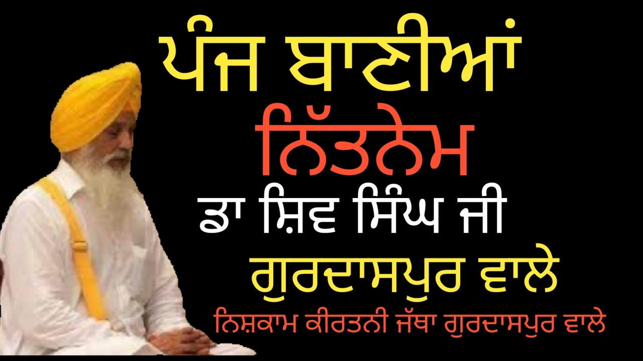 DrShiv Singh Ji Gurdaspur Wale 