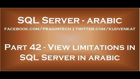 View limitations in SQL Server in arabic