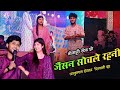 Jaisansochlerahni  ayushman shekhar  shivani jha  bhojpuri live stage show