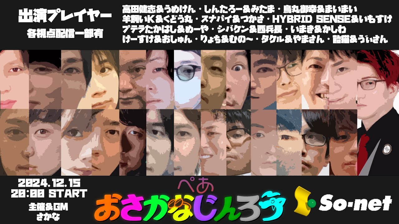 おさかなじんろう　21キャストサイン入り　スポーツタオル　新品未開封　人狼ゲーム おさかなじんろう THE リアル 1st 人狼ゲーム外のこと(3/30)｜弓矢