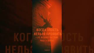 про злость #психотерапия #видеосъёмка