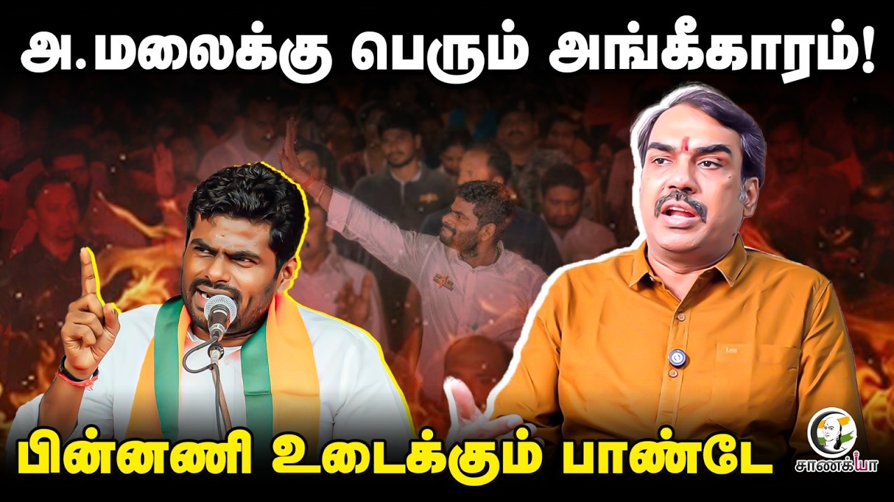 ⁣Rangaraj Pandey Latest On Annamalai | BJP Candidate List | BJP Winning percentage | EPS | ADMK | NDA