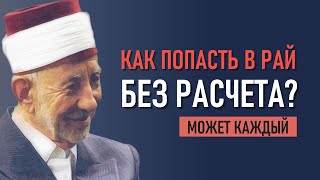 картинка: Уроки акыды 58: Как попасть в Рай без расчета? | Терпение в исламе | Шейх Рамадан аль-Буты