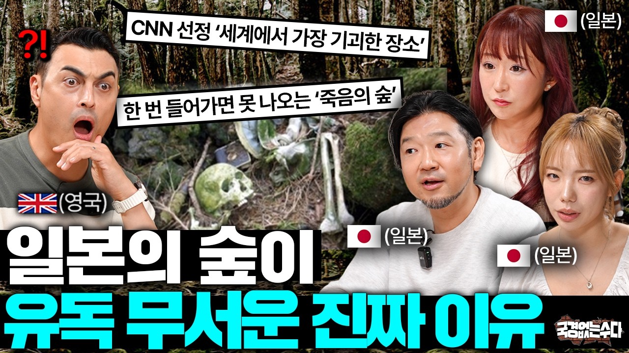 "제발 가지 마세요" 일본 놀러 간 평범한 한국인들이 절대로 들어가면 안 되는 곳ㅣ국경없는 수다 EP.118