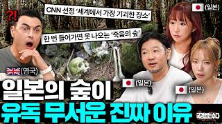 "제발 가지 마세요" 일본 놀러 간 평범한 한국인들이 절대로 들어가면 안 되는 곳ㅣ국경없는 수다 EP.118