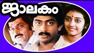 Jalakam | Malayalam Full Movie | Ashokan & Parvthi