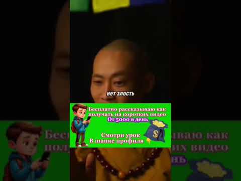 Новый способ заработка на коротких видео